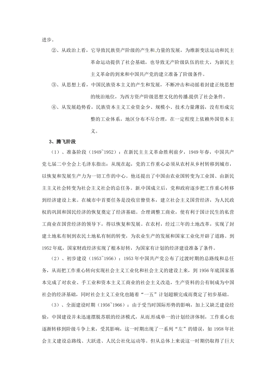 高考历史专题复习笔记 历年高考频点知识网络构建三 悲怆的旋律，痛苦的历程 中国的近（现）代化追求-人教版高三全册历史试题_第2页