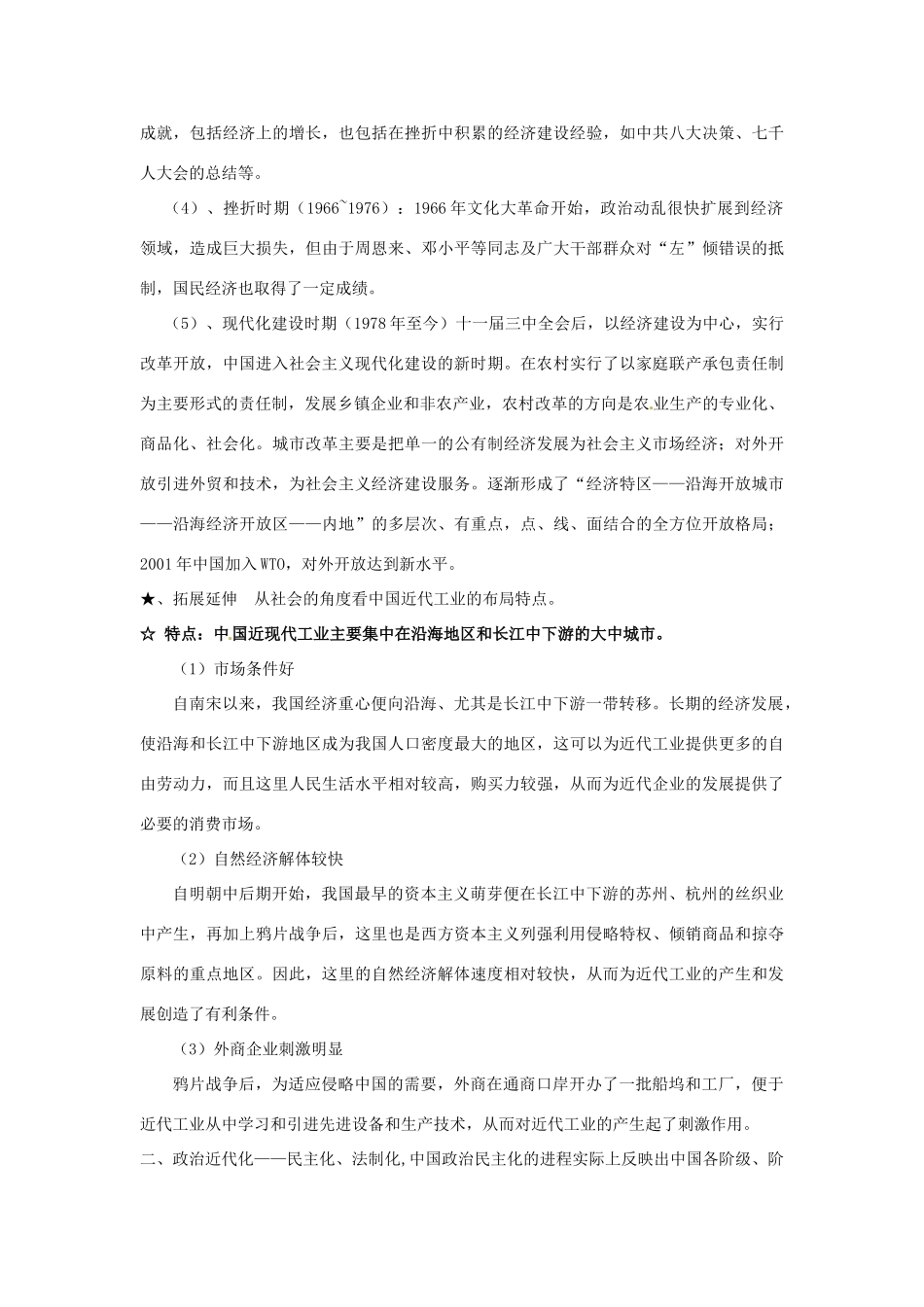 高考历史专题复习笔记 历年高考频点知识网络构建三 悲怆的旋律，痛苦的历程 中国的近（现）代化追求-人教版高三全册历史试题_第3页