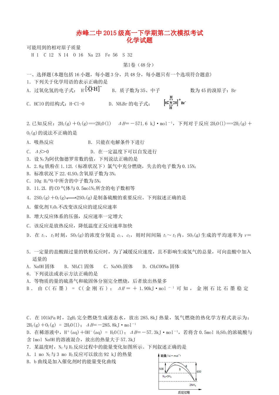 内蒙古赤峰二中高一化学6月月考（第二次模拟）试题-人教版高一全册化学试题_第1页