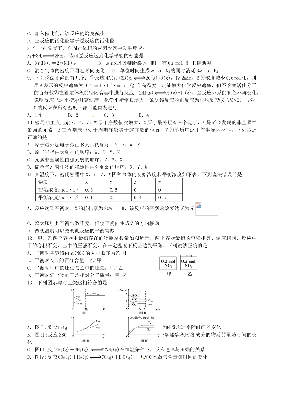 内蒙古赤峰二中高一化学6月月考（第二次模拟）试题-人教版高一全册化学试题_第2页