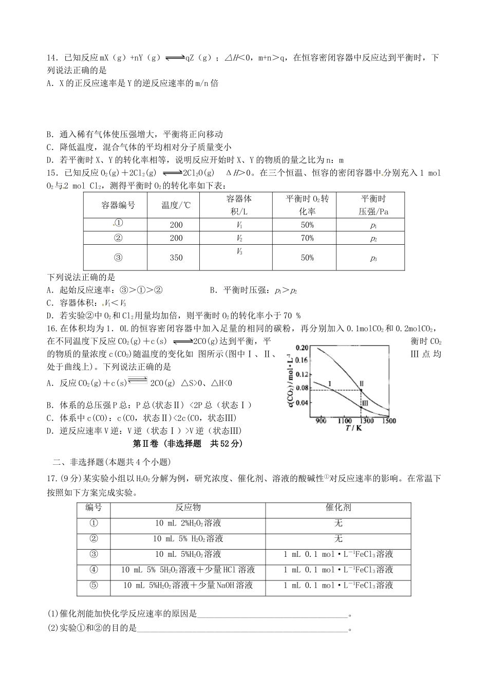内蒙古赤峰二中高一化学6月月考（第二次模拟）试题-人教版高一全册化学试题_第3页