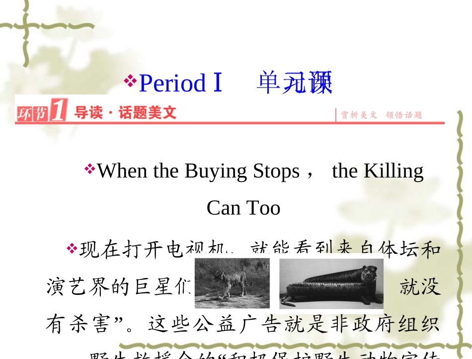 【人教版】高中英语必修二：第4单元PeriodⅠ单元预习课课件_第2页