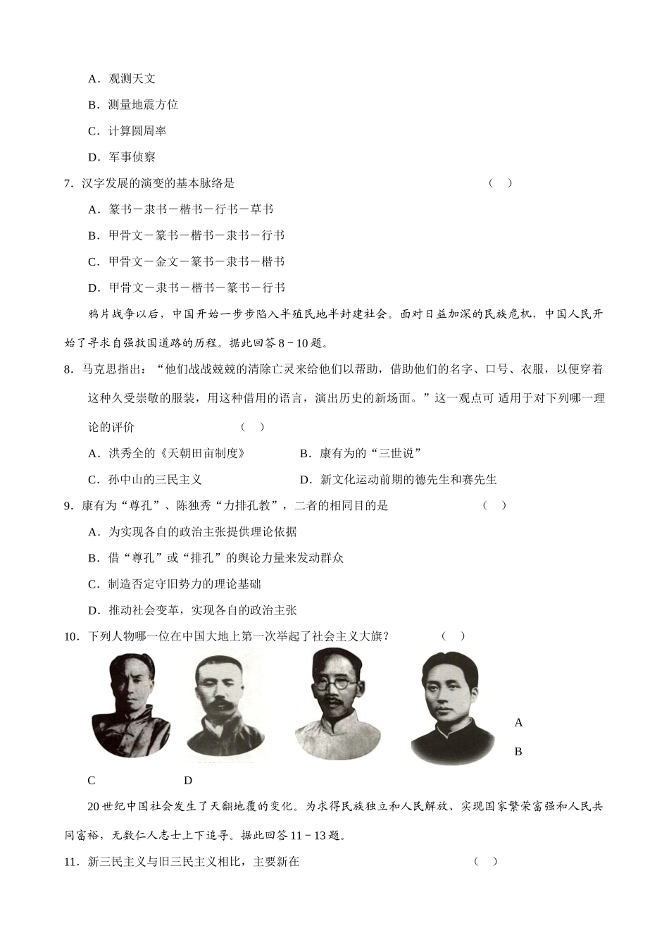 新课标高三历史第一轮复习单元测试（5）_第2页