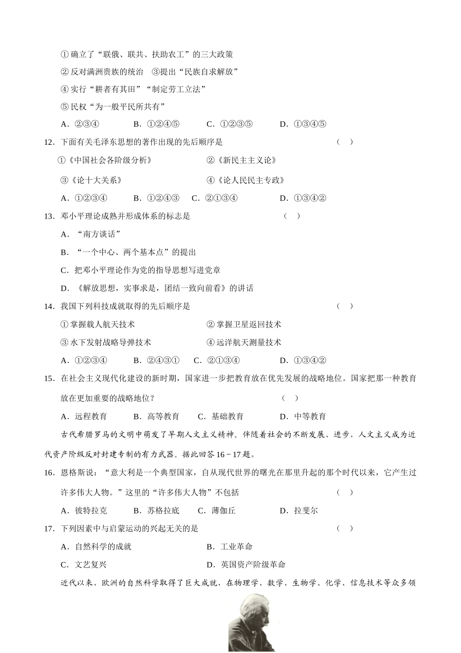 新课标高三历史第一轮复习单元测试（5）_第3页