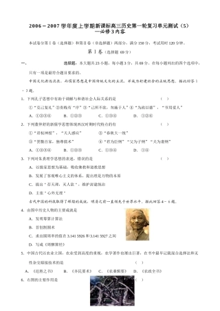 新课标高三历史第一轮复习单元测试（5）
