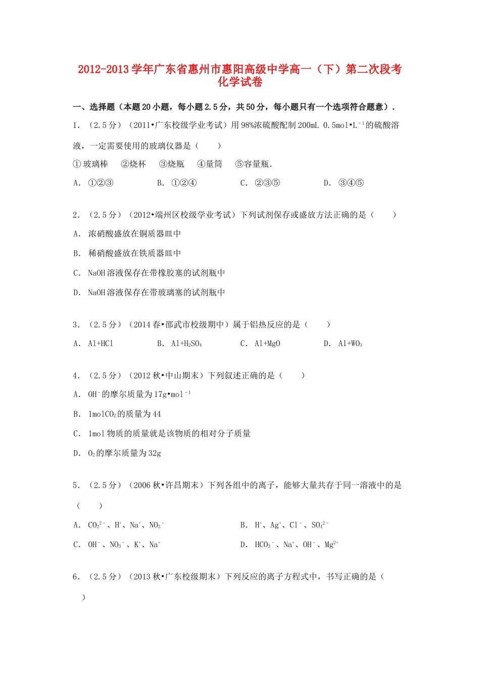 高一化学下学期第二次段考试卷（含解析）-人教版高一全册化学试题_第1页