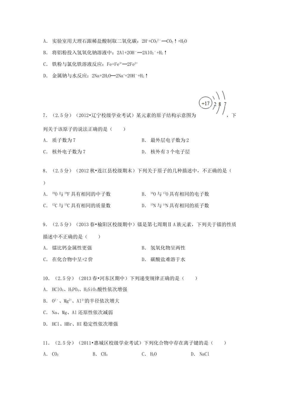 高一化学下学期第二次段考试卷（含解析）-人教版高一全册化学试题_第2页