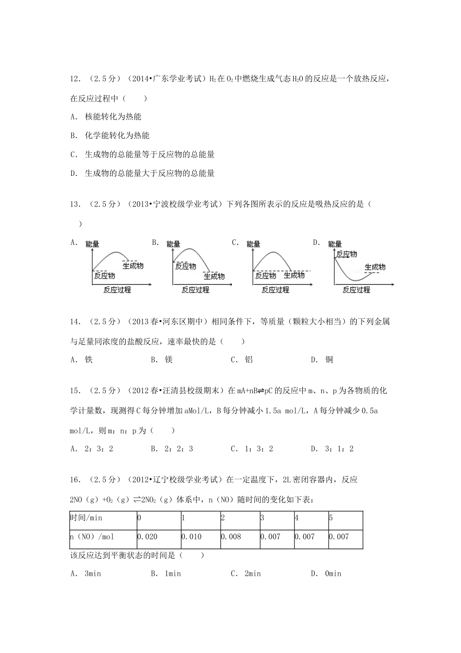 高一化学下学期第二次段考试卷（含解析）-人教版高一全册化学试题_第3页
