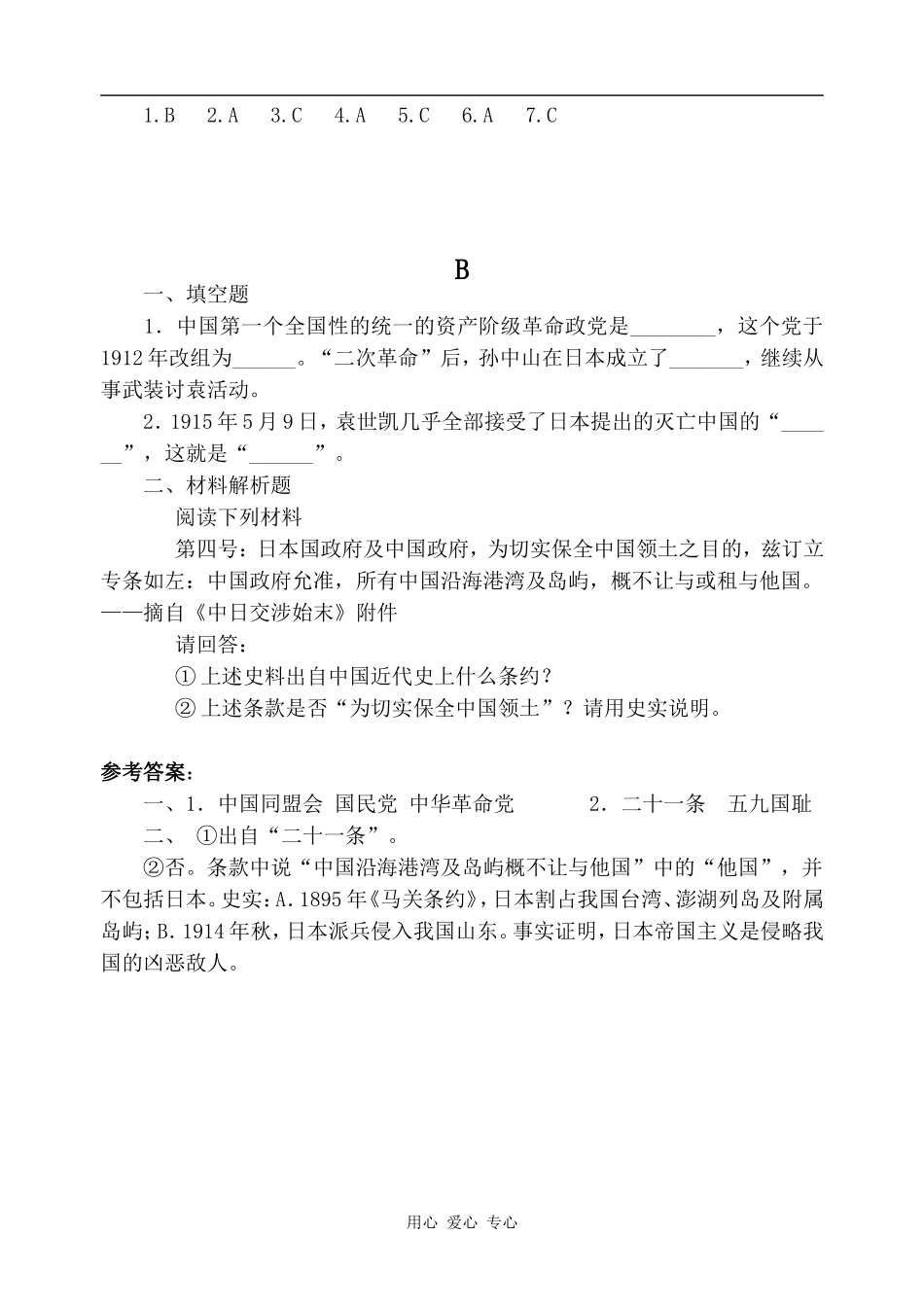 高一历史袁世凯独裁统治 同步练习1人教版_第2页