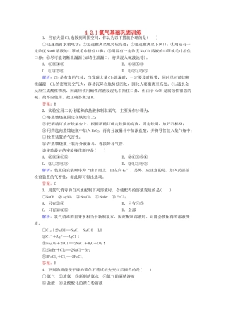 高中化学 4.2.1氯气基础巩固训练 新人教版必修1-新人教版高一必修1化学试题