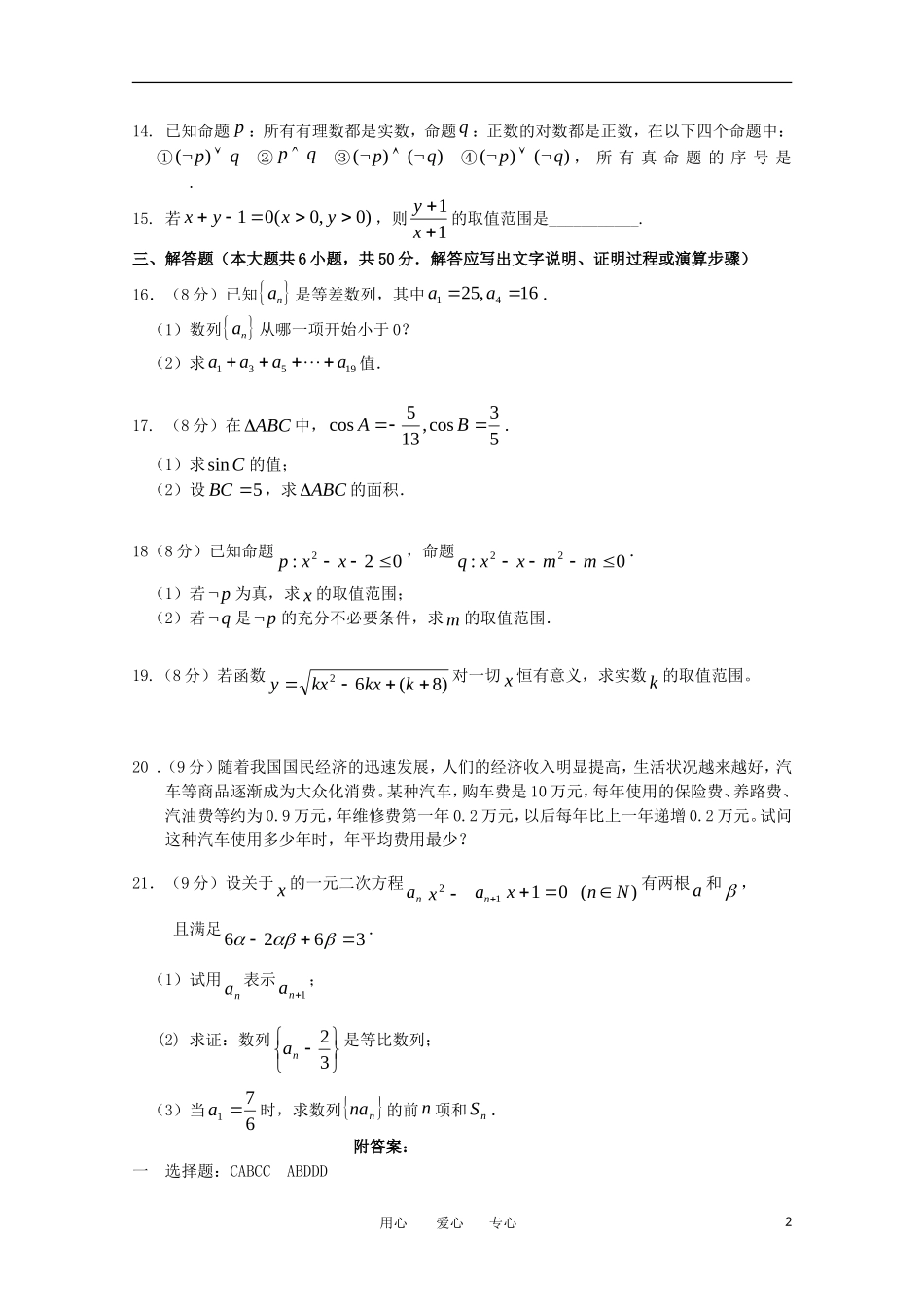 湖南省株州二中11-12学年高二数学上学期期中考试【会员独享】_第2页