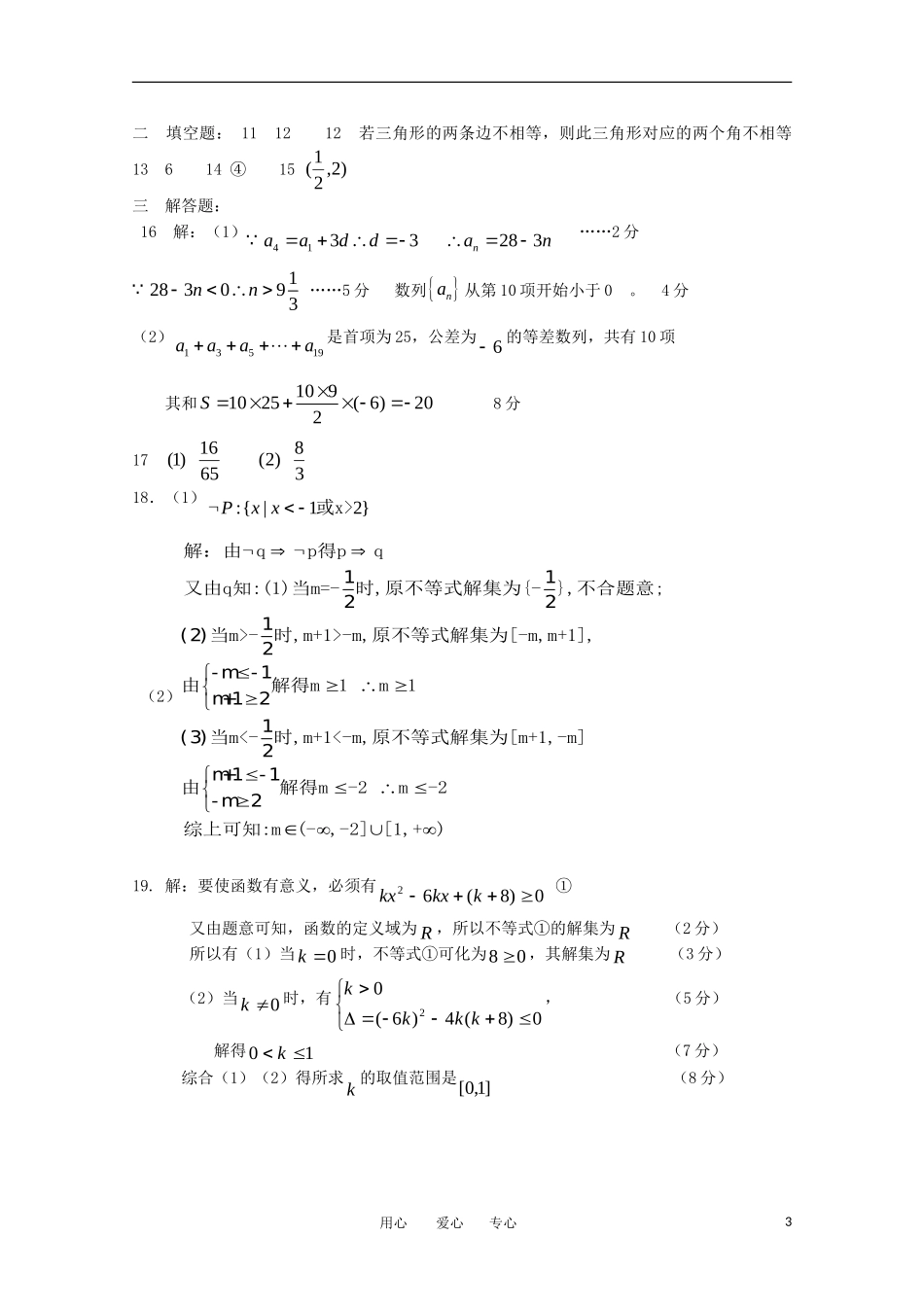 湖南省株州二中11-12学年高二数学上学期期中考试【会员独享】_第3页