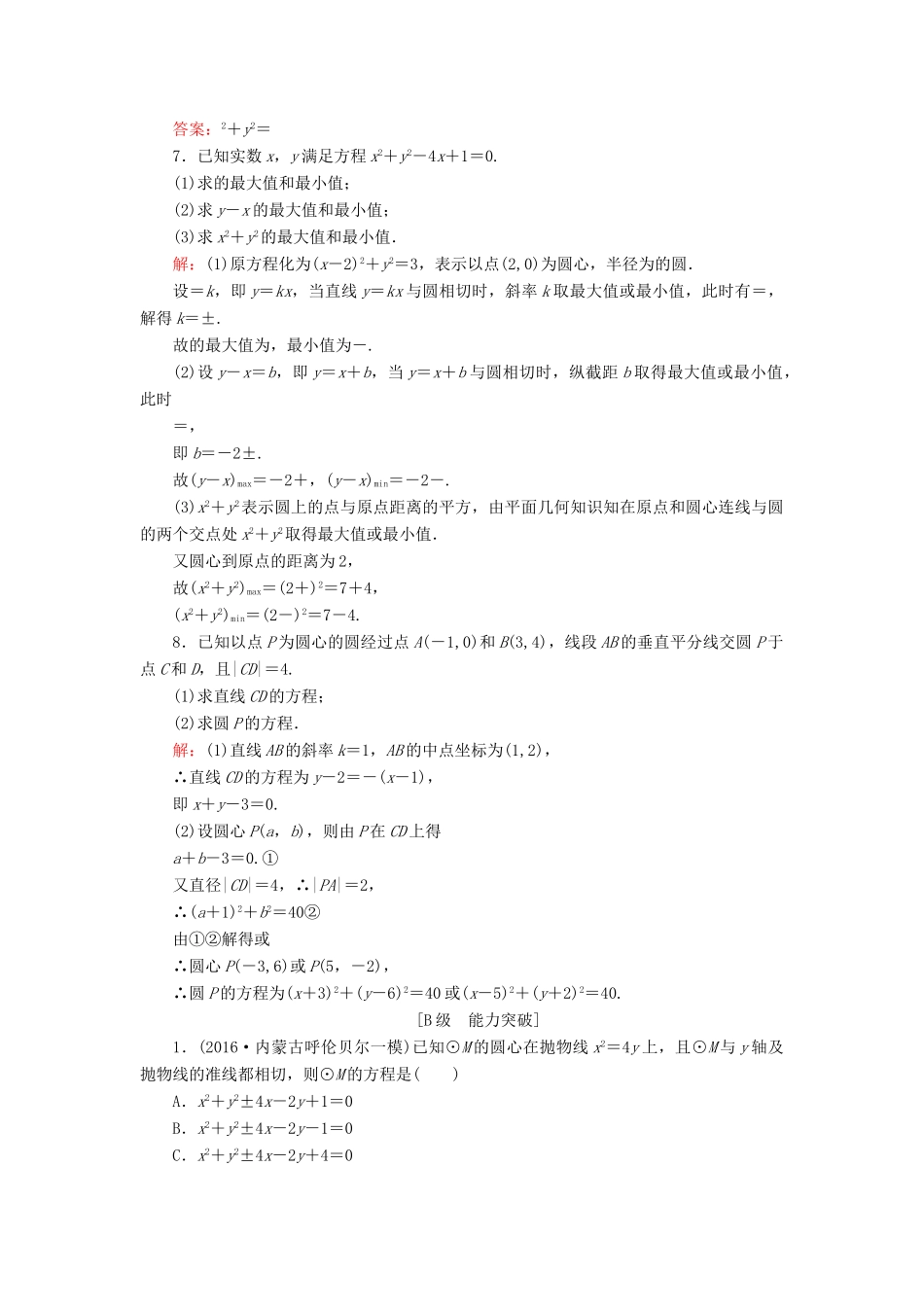 高考数学大一轮复习 第八章 平面解析几何 8.3 圆的方程课时规范训练 文 北师大版-北师大版高三全册数学试题_第2页