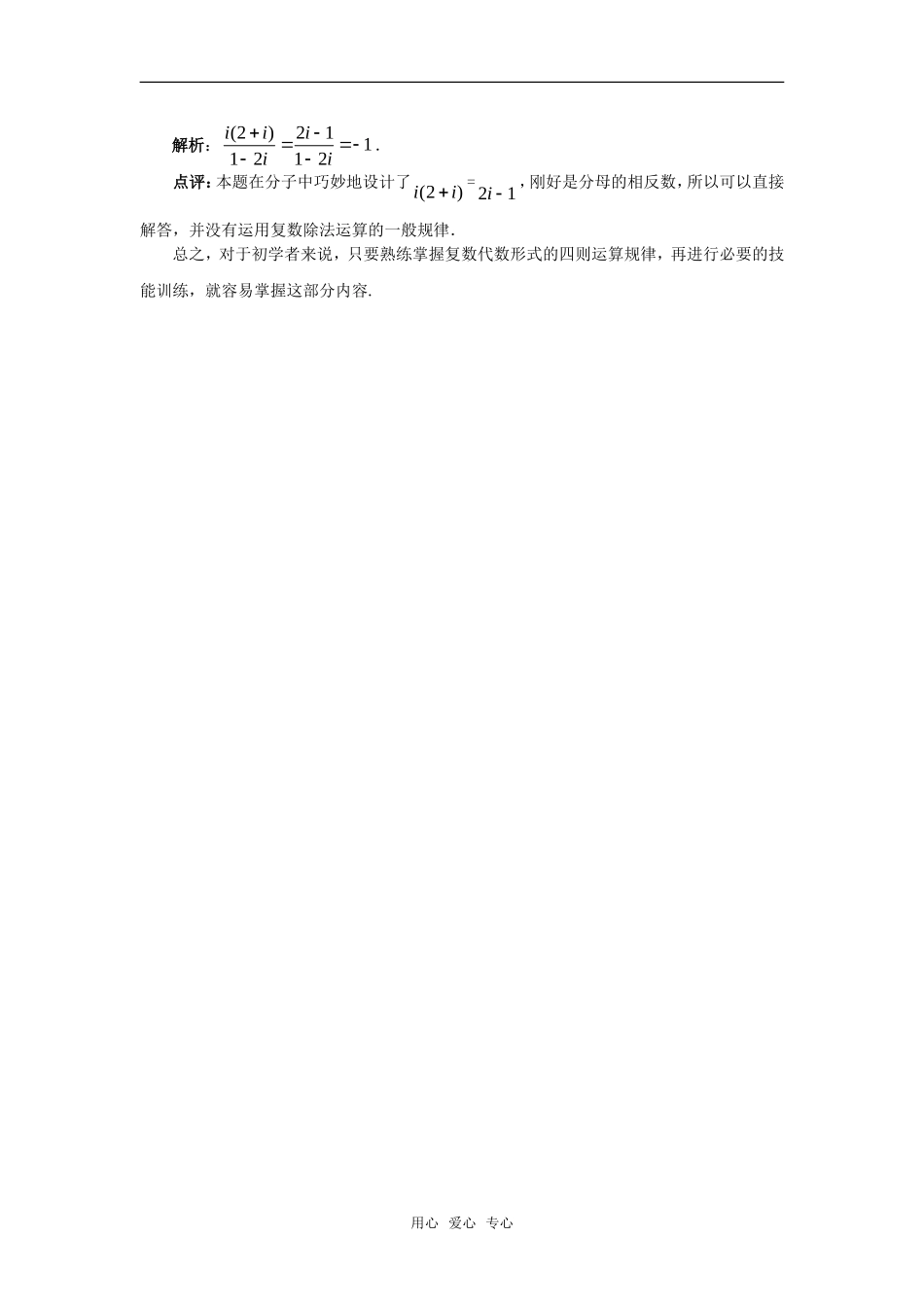 高考数学复习点拨 解读复数代数形式的四则运算_第2页