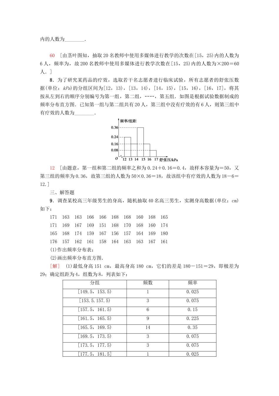 高中数学 课时分层作业12 用样本的频率分布估计总体分布（含解析）新人教A版必修3-新人教A版高一必修3数学试题_第3页