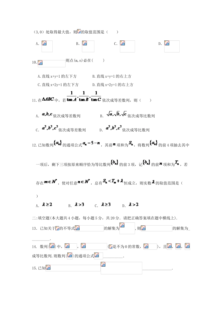 江西省奉新县高一数学下学期第二次月考试题 文-人教版高一全册数学试题_第2页
