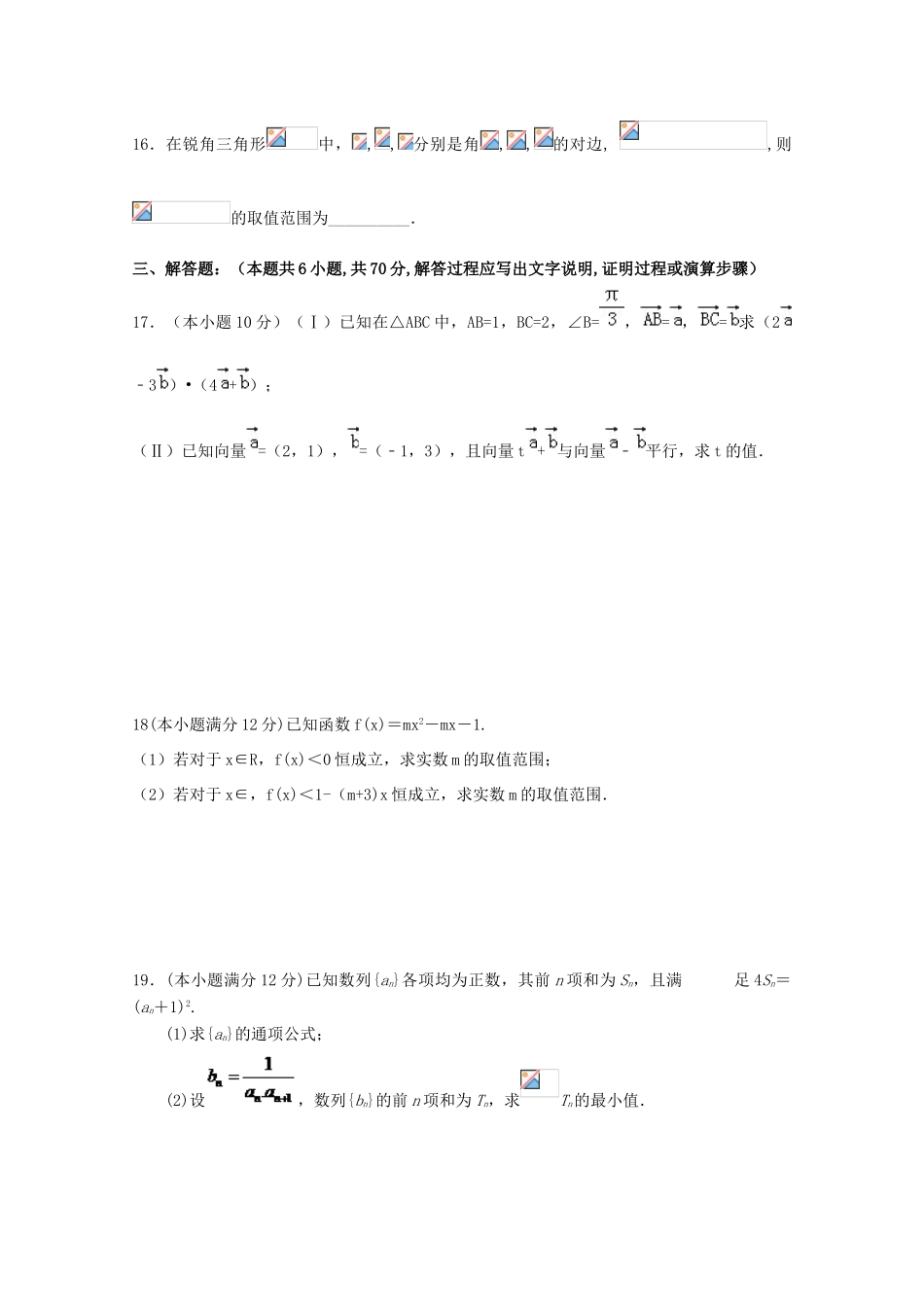 江西省奉新县高一数学下学期第二次月考试题 文-人教版高一全册数学试题_第3页