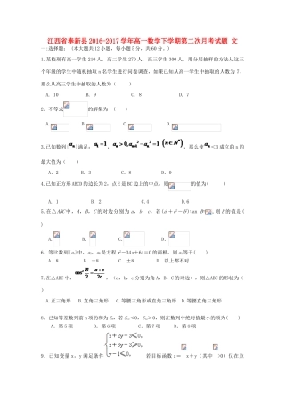 江西省奉新县高一数学下学期第二次月考试题 文-人教版高一全册数学试题