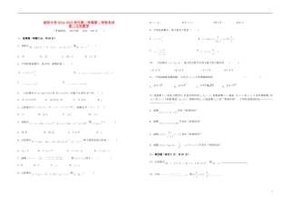 高二数学第二学期第二学段考试试题 文（无答案）-人教版高二全册数学试题