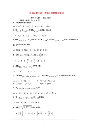 黑龙江省哈师大附中高一数学上学期期中测试人教版必修一