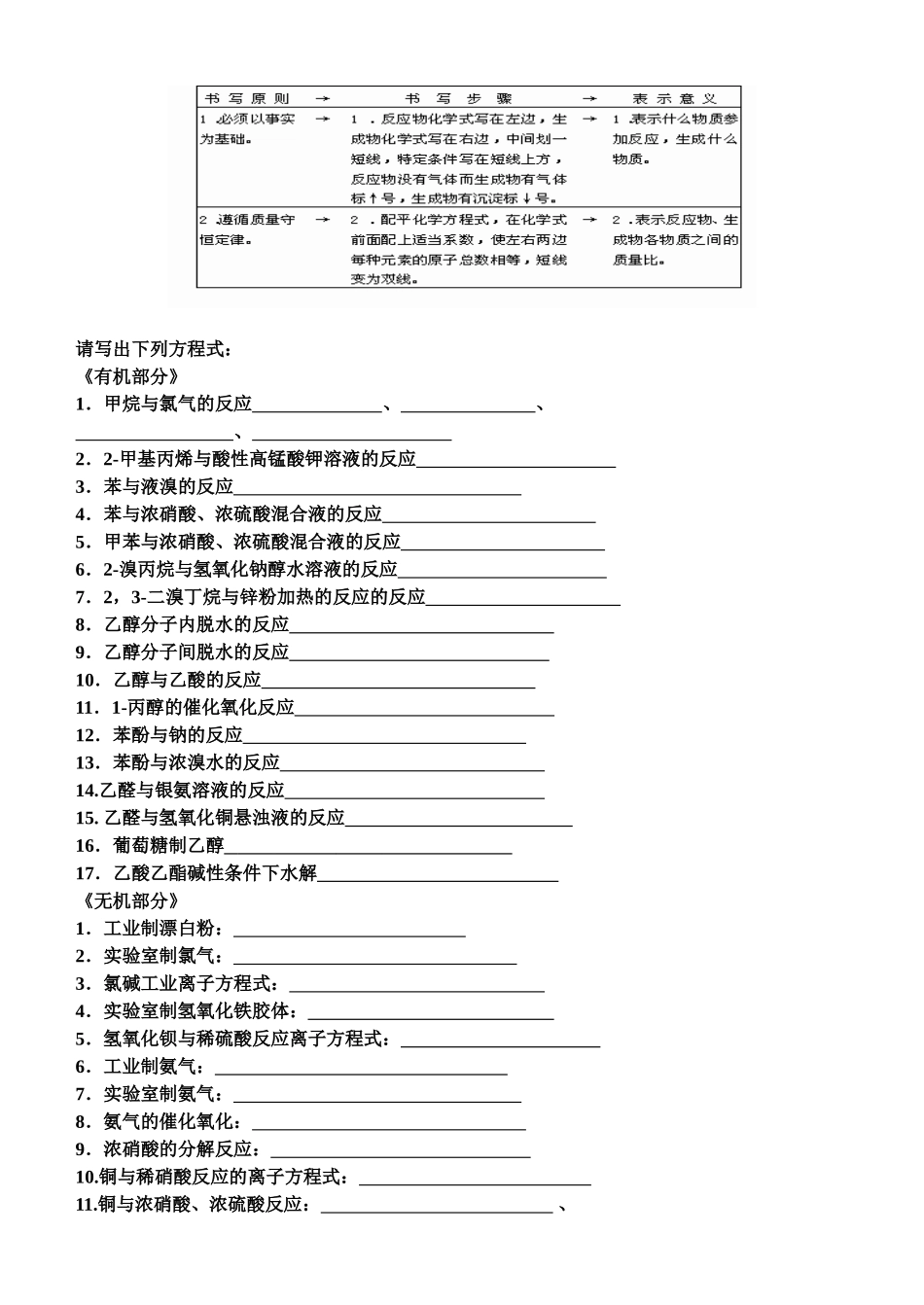 诸城一中高三化学寒假作业.九doc_第2页