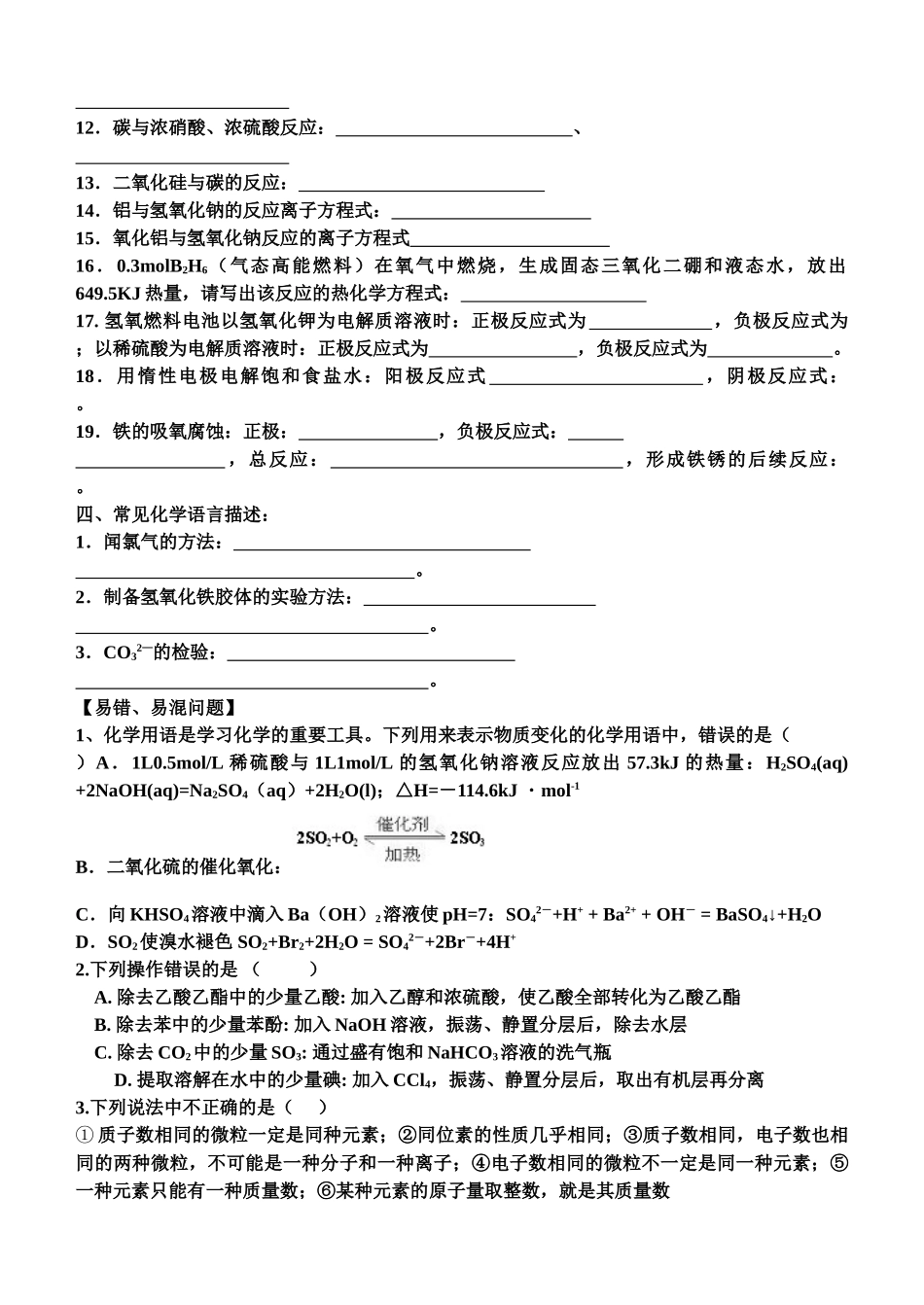 诸城一中高三化学寒假作业.九doc_第3页