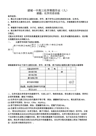 诸城一中高三化学寒假作业.九doc