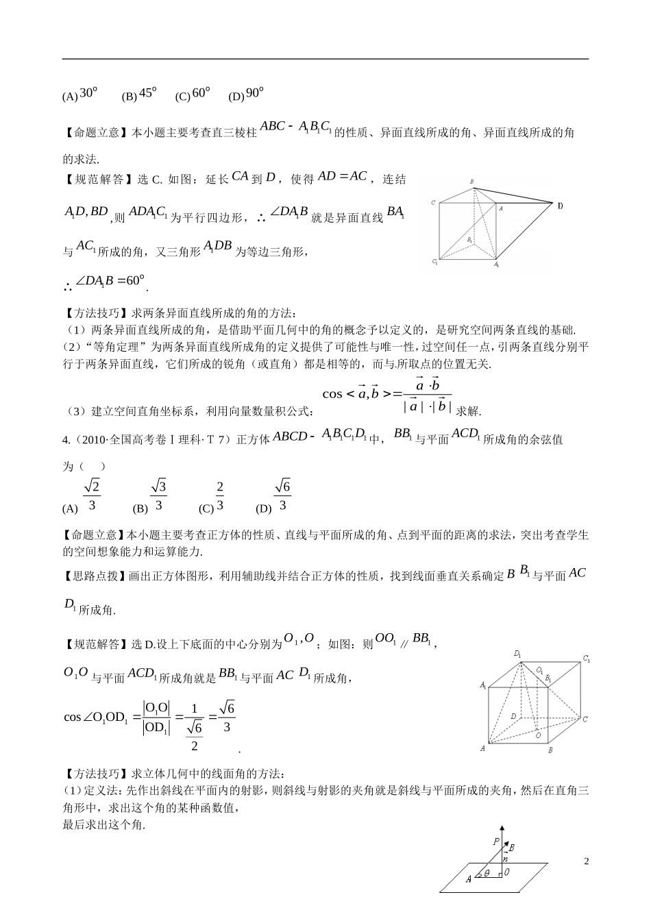 高考数学 考点21 直线、平面之间的位置关系练习-人教版高三全册数学试题_第2页
