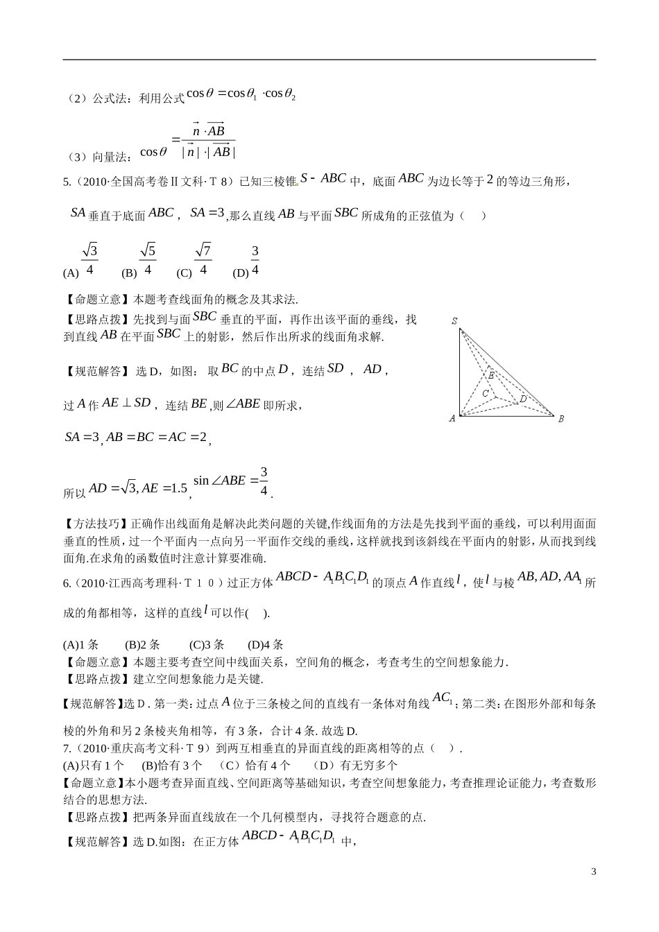 高考数学 考点21 直线、平面之间的位置关系练习-人教版高三全册数学试题_第3页