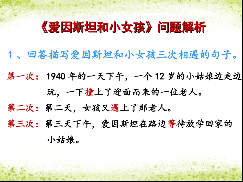 《爱因斯坦和小女孩》问题解__第1页