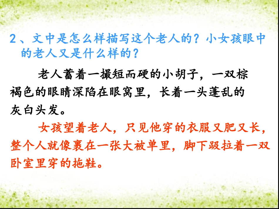 《爱因斯坦和小女孩》问题解__第2页