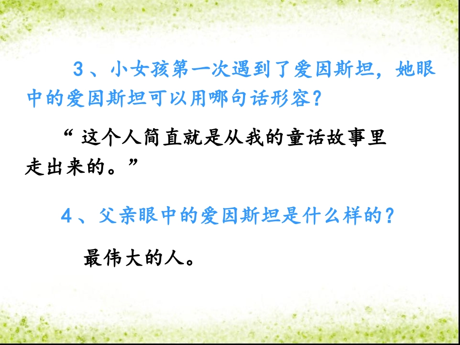 《爱因斯坦和小女孩》问题解__第3页