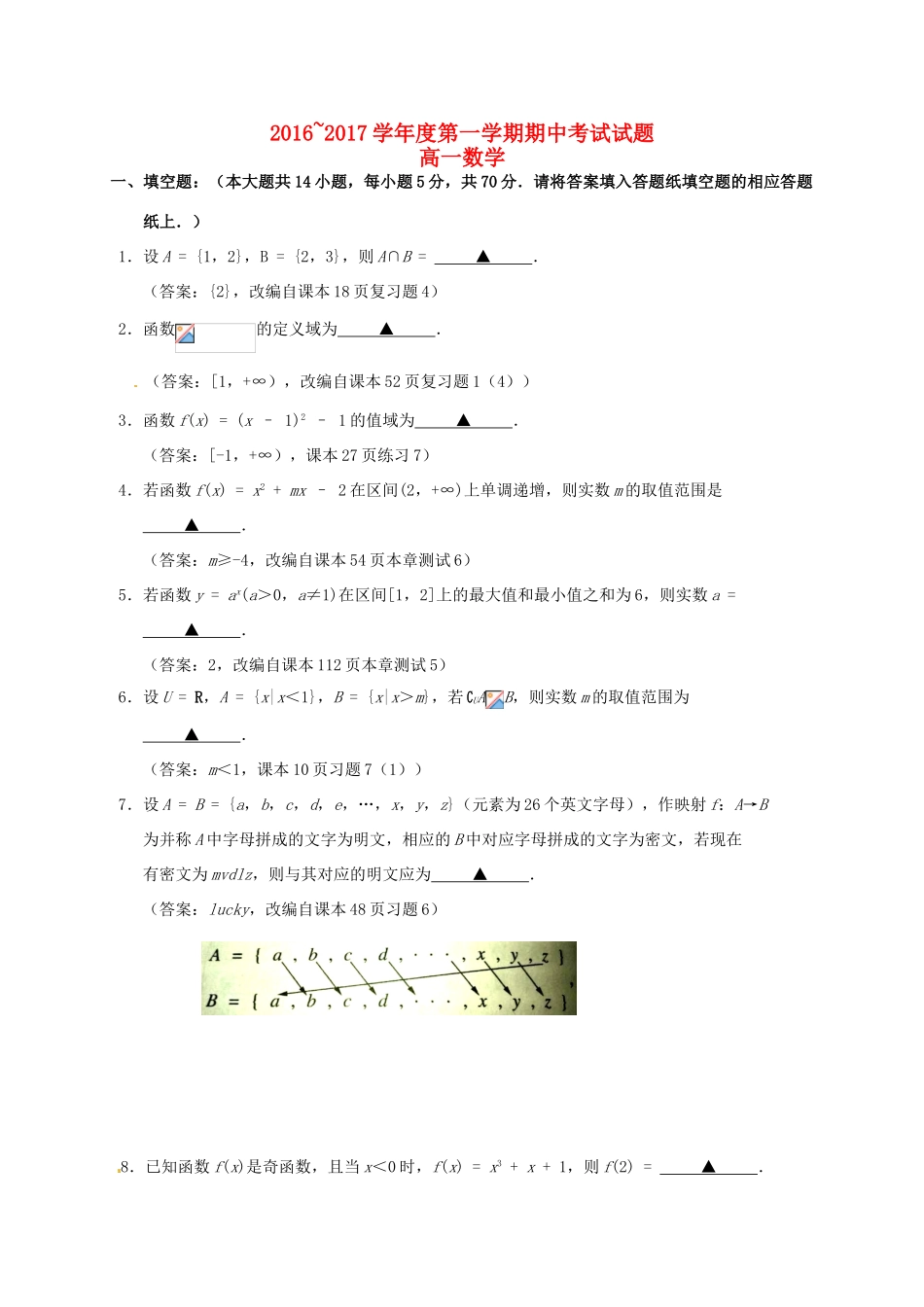 江苏省泰州市姜堰区高一数学上学期期中试题-人教版高一全册数学试题_第1页