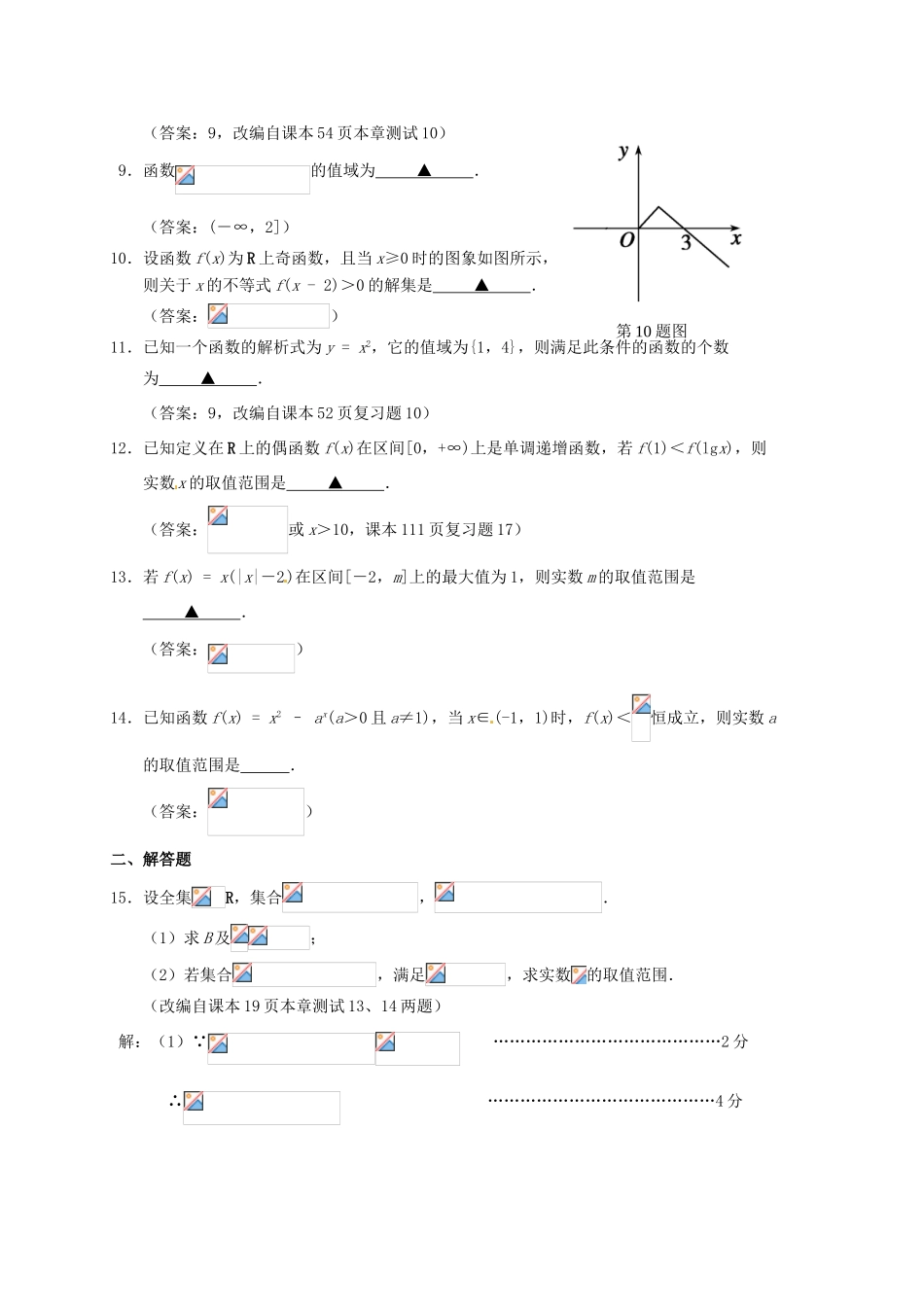 江苏省泰州市姜堰区高一数学上学期期中试题-人教版高一全册数学试题_第2页