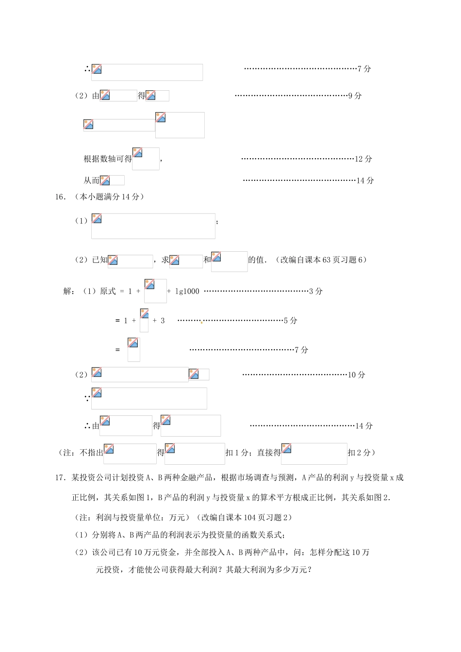 江苏省泰州市姜堰区高一数学上学期期中试题-人教版高一全册数学试题_第3页
