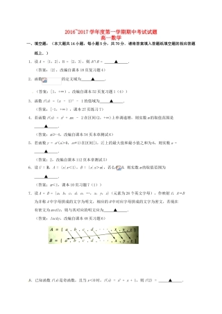江苏省泰州市姜堰区高一数学上学期期中试题-人教版高一全册数学试题
