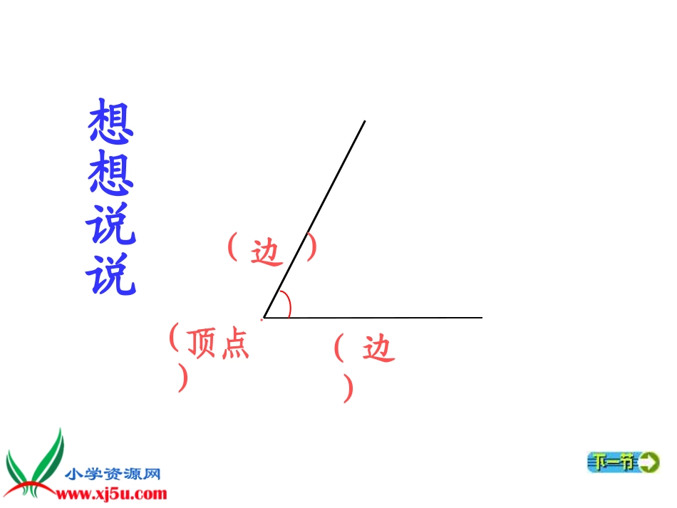 《角的度量》 (3)_第3页