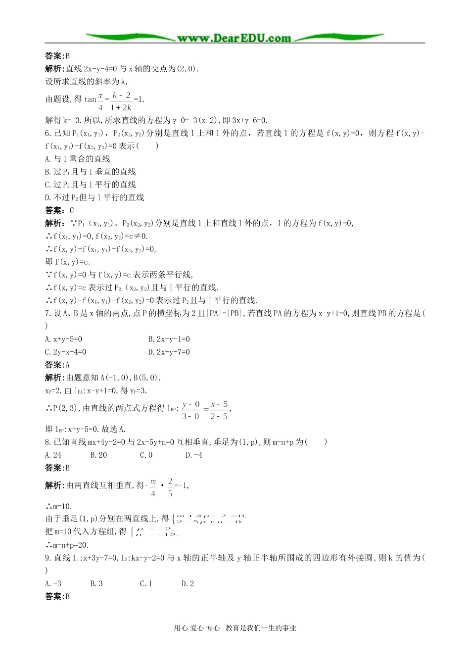 高二数学同步检测七 两条直线的位置关系_第2页