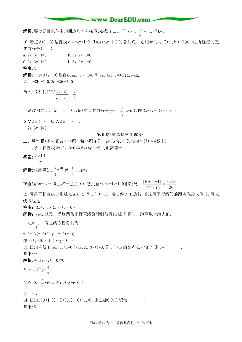 高二数学同步检测七 两条直线的位置关系_第3页