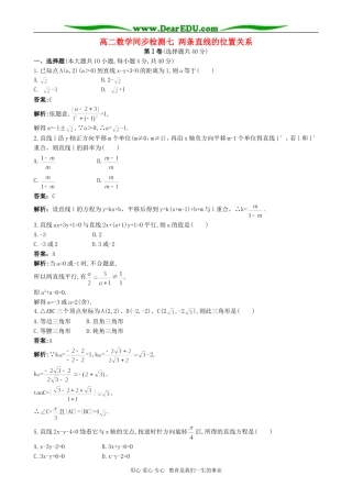 高二数学同步检测七 两条直线的位置关系