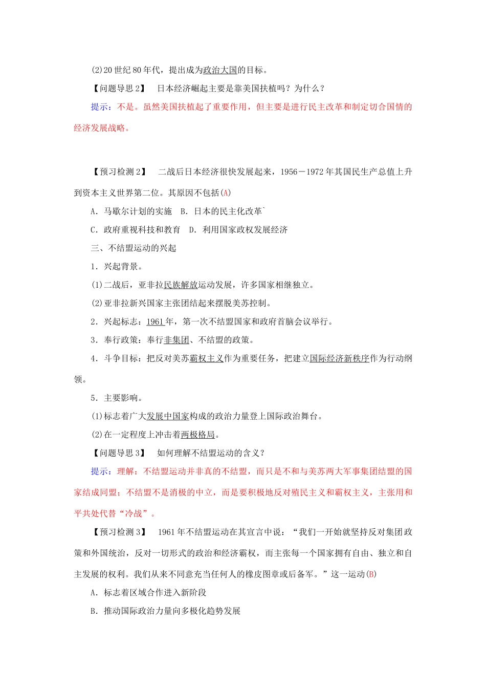 高中历史 第八单元 第26课 世界多极化趋势的出现习题 新人教版必修1-新人教版高一必修1历史试题_第2页