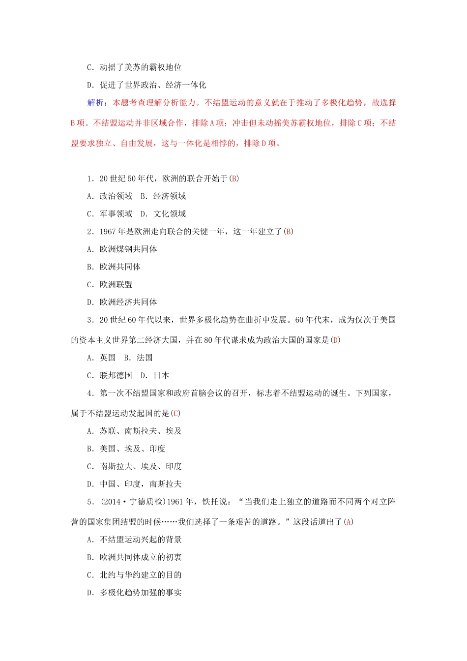 高中历史 第八单元 第26课 世界多极化趋势的出现习题 新人教版必修1-新人教版高一必修1历史试题_第3页