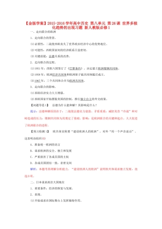 高中历史 第八单元 第26课 世界多极化趋势的出现习题 新人教版必修1-新人教版高一必修1历史试题