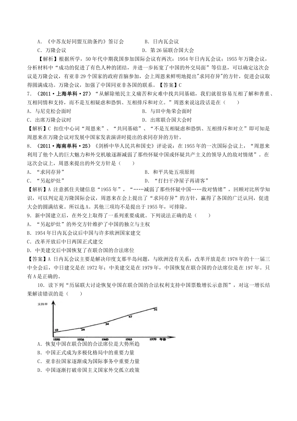 高中历史 专题五 现代中国的对外关系单元检测题 人民版必修1-人民版高一必修1历史试题_第2页