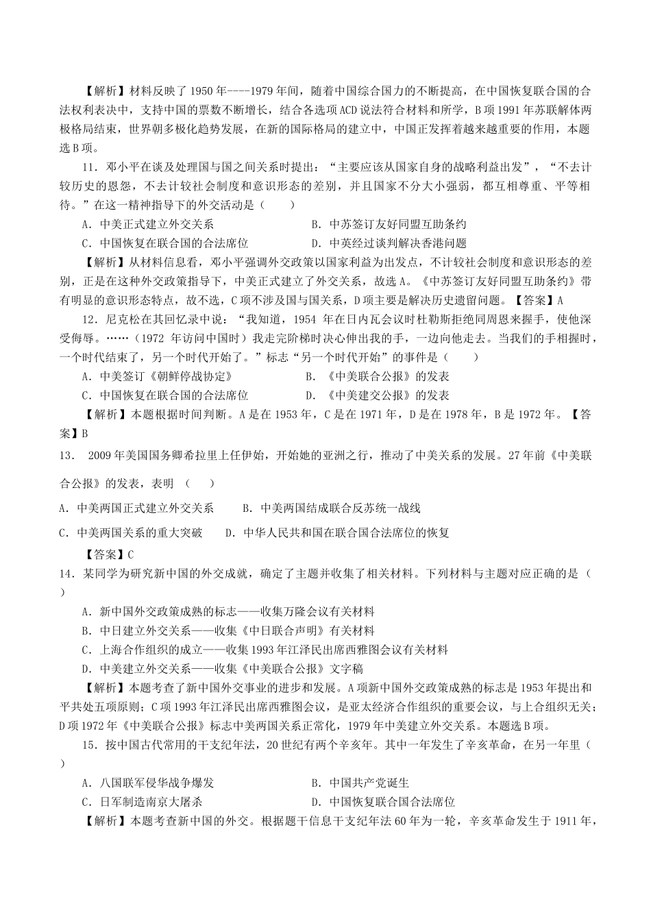 高中历史 专题五 现代中国的对外关系单元检测题 人民版必修1-人民版高一必修1历史试题_第3页