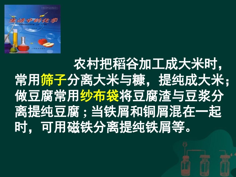 《物质的分离与提纯》课件_第2页