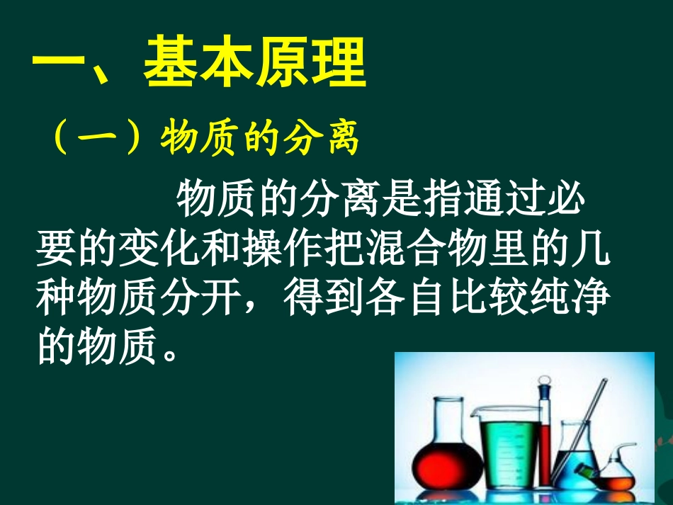 《物质的分离与提纯》课件_第3页