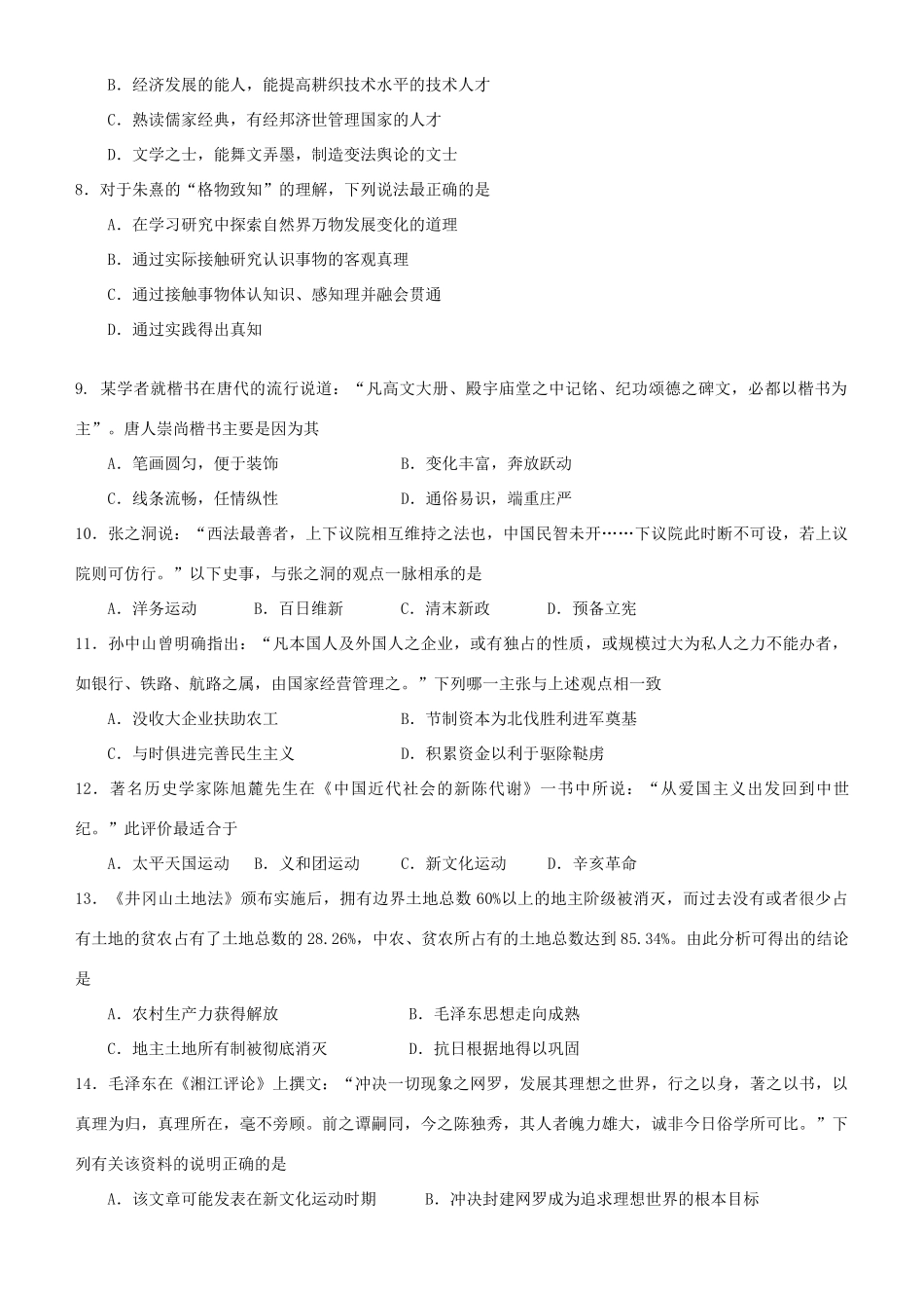 高考历史优题训练系列（10）-人教版高三全册历史试题_第2页