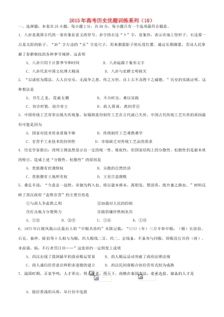高考历史优题训练系列（10）-人教版高三全册历史试题