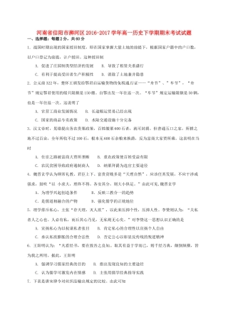 河南省信阳市浉河区高一历史下学期期末考试试题-人教版高一全册历史试题